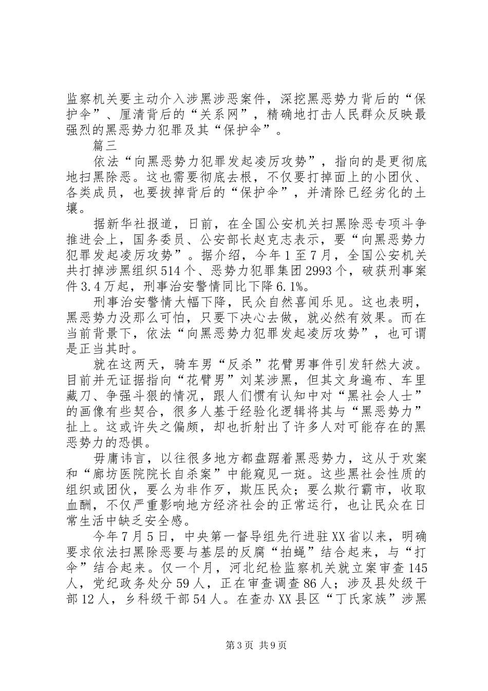 最新扫黑除恶心得八篇_第3页