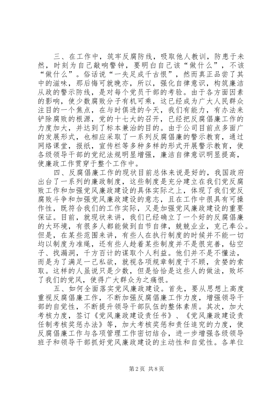 党委学习反腐倡廉心得体会_第2页