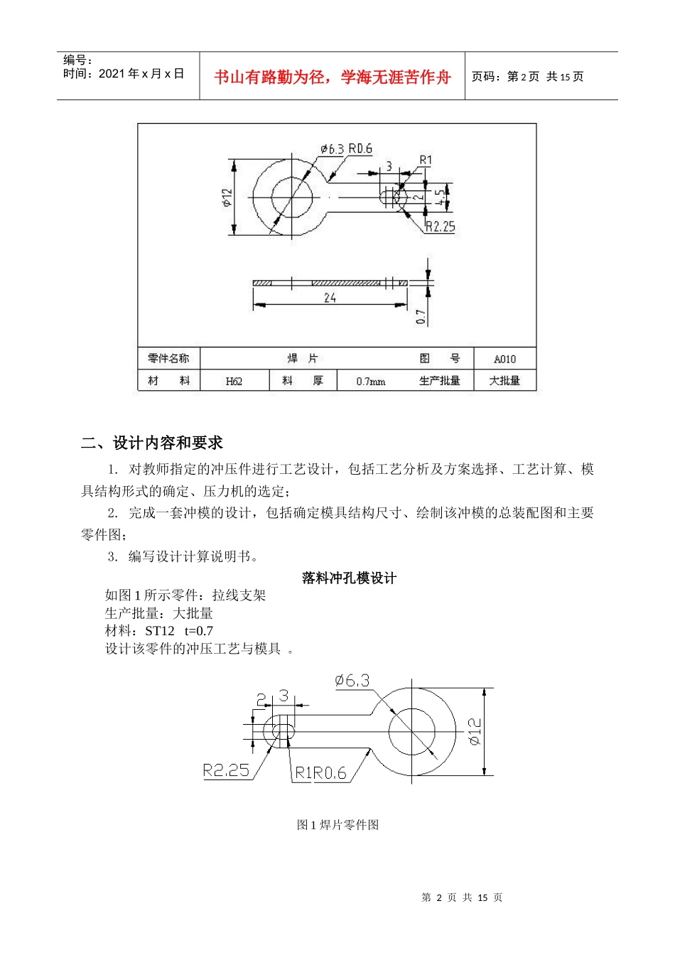 冷冲压工艺与模具设计_说明书_第2页