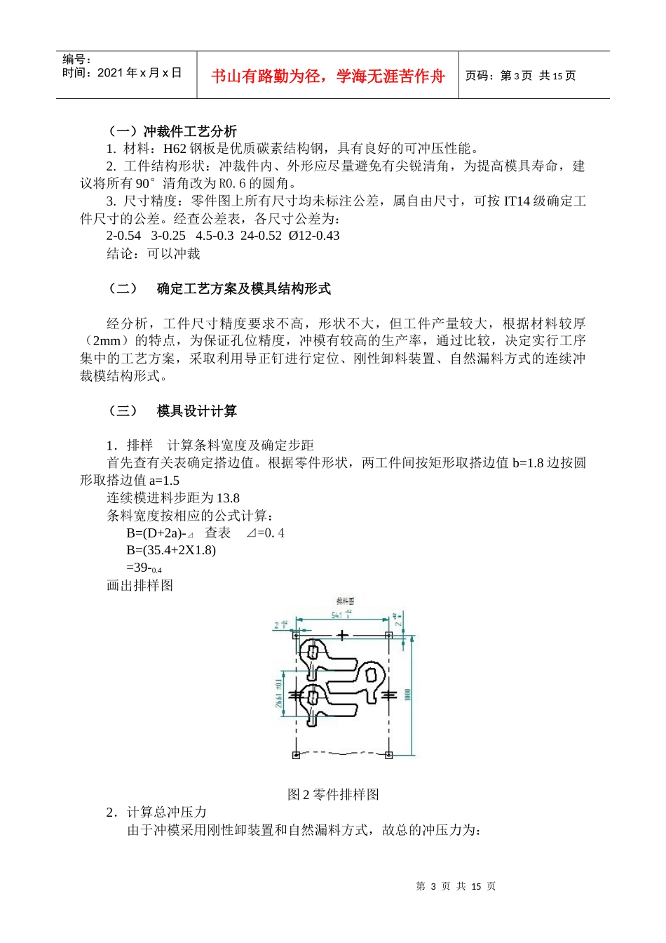 冷冲压工艺与模具设计_说明书_第3页