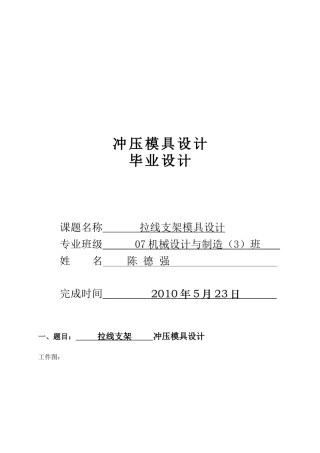 冷冲压工艺与模具设计_说明书