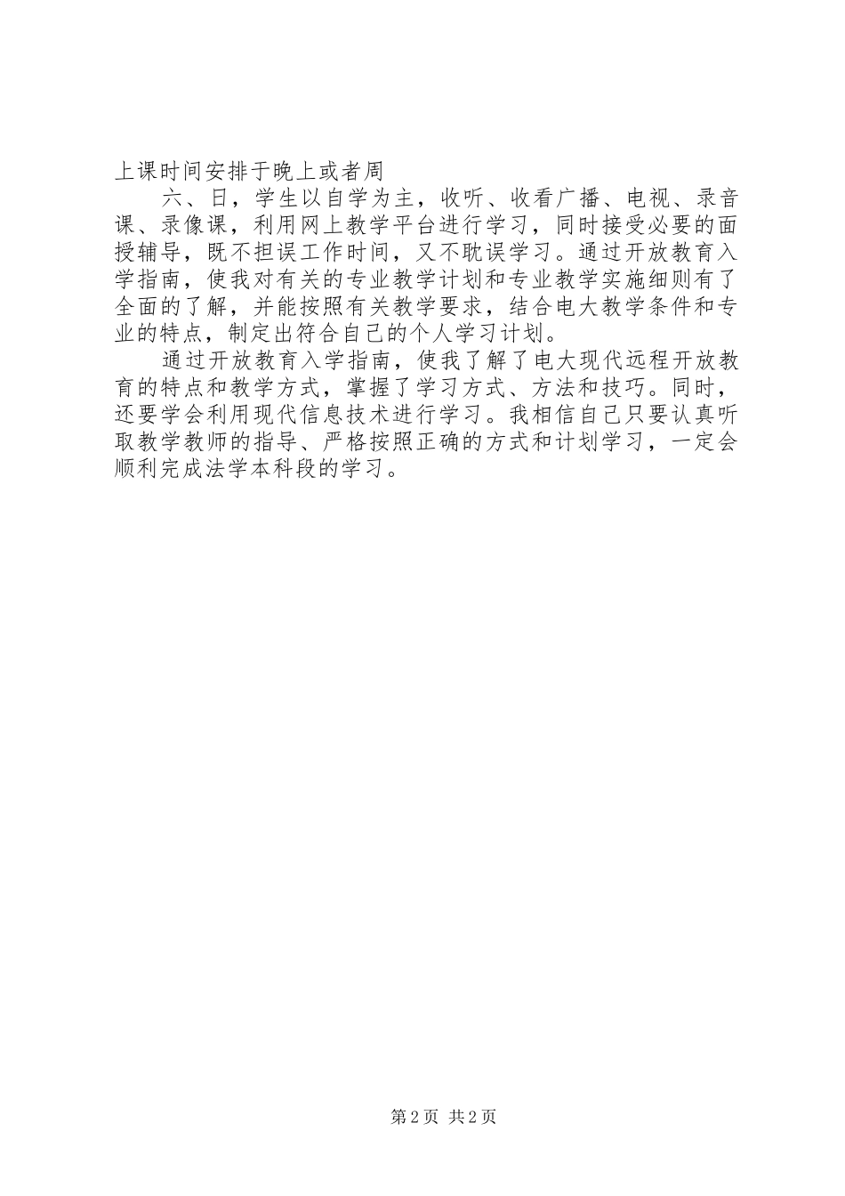 谈《开放教育入学指南》心得体会._第2页