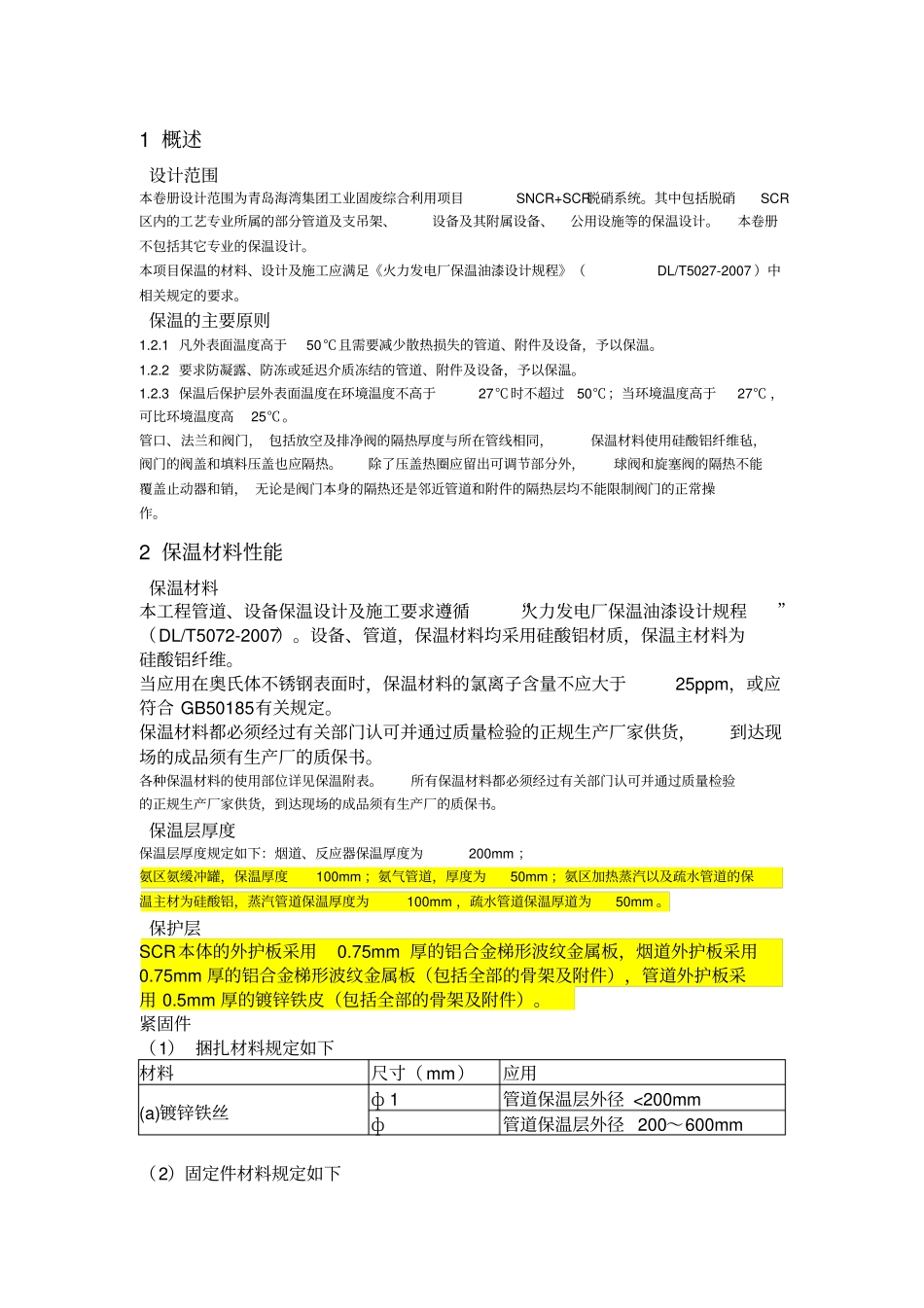 保温设计说明_第2页