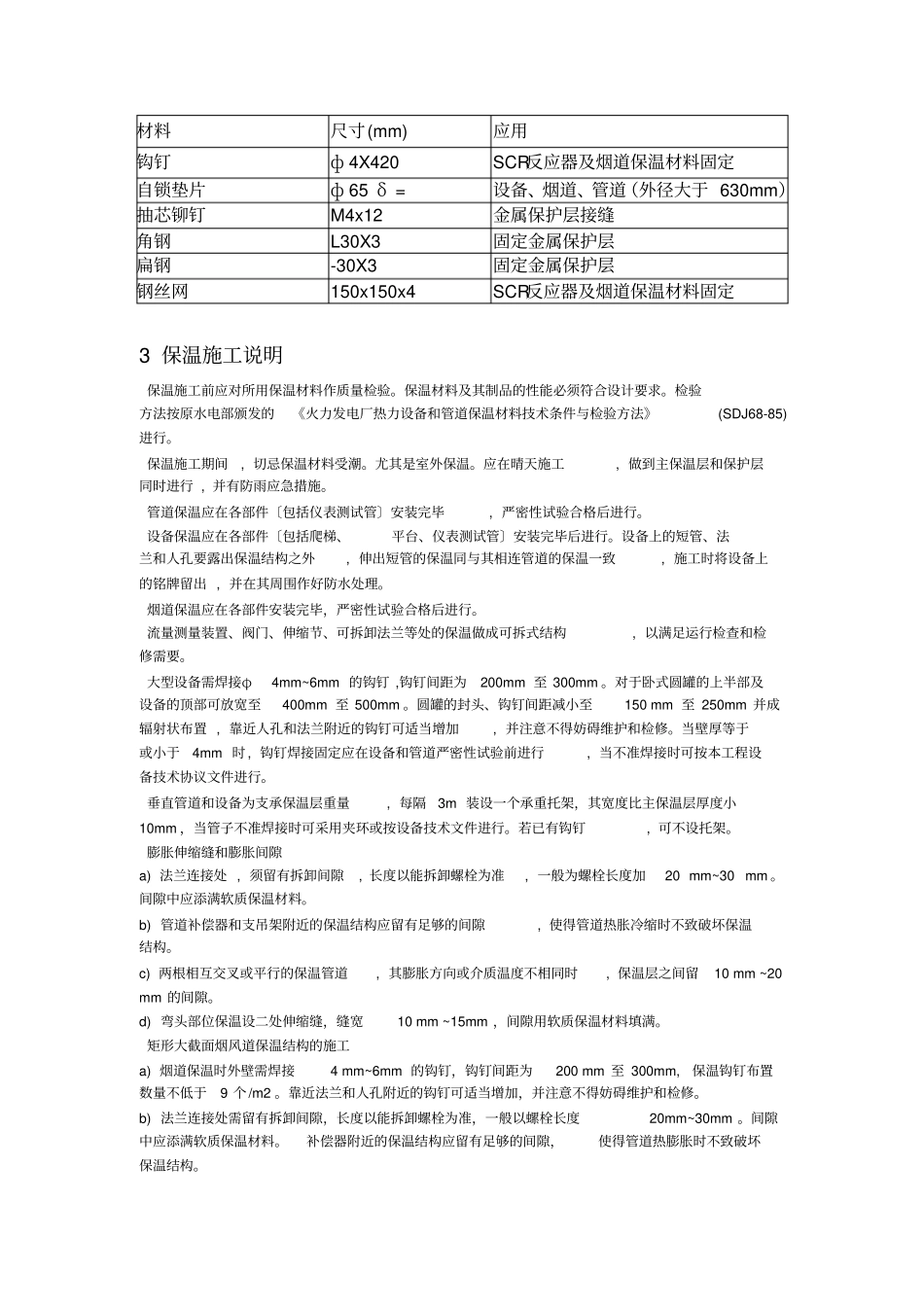 保温设计说明_第3页