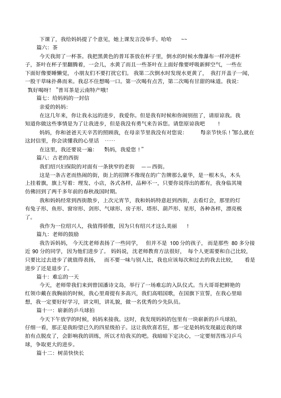 初中日记大全100字_第2页