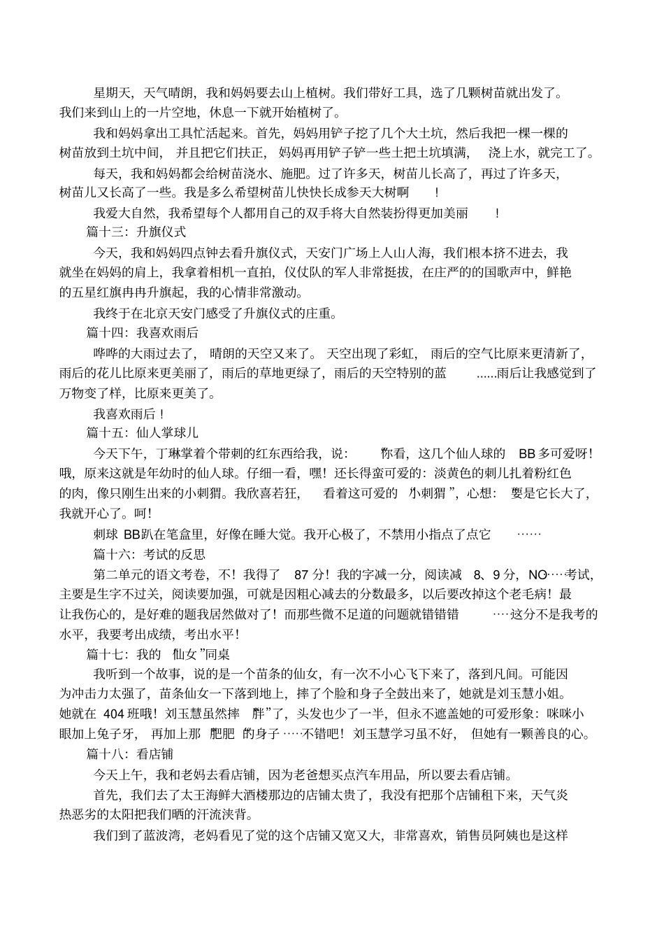初中日记大全100字_第3页