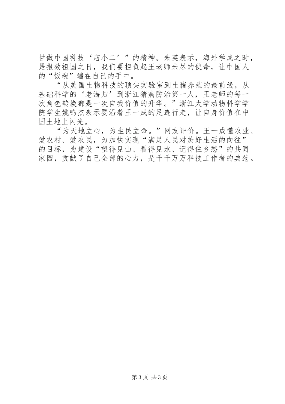 学习王一成同志先进事迹心得体会_第3页