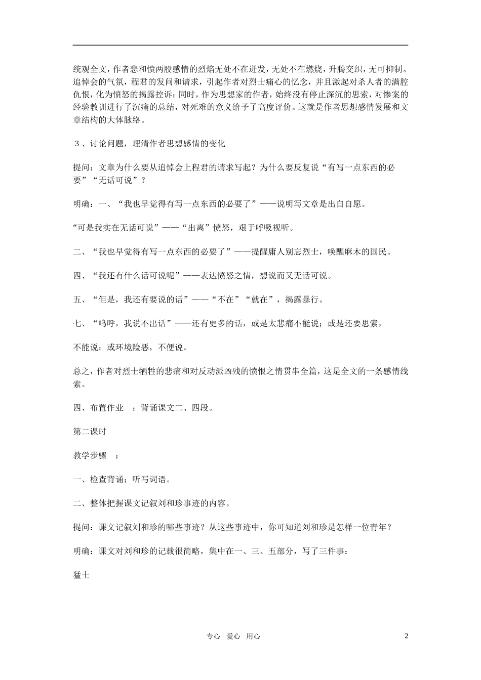 高中语文 《记念刘和珍君》优质教案 新人教版必修1_第2页