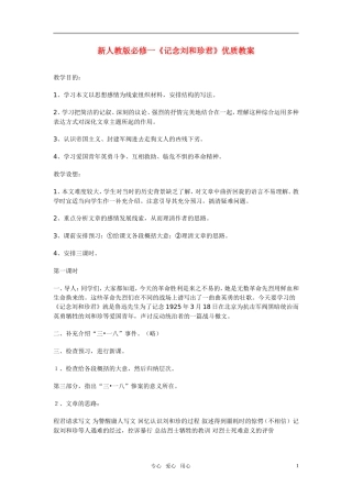 高中语文 《记念刘和珍君》优质教案 新人教版必修1