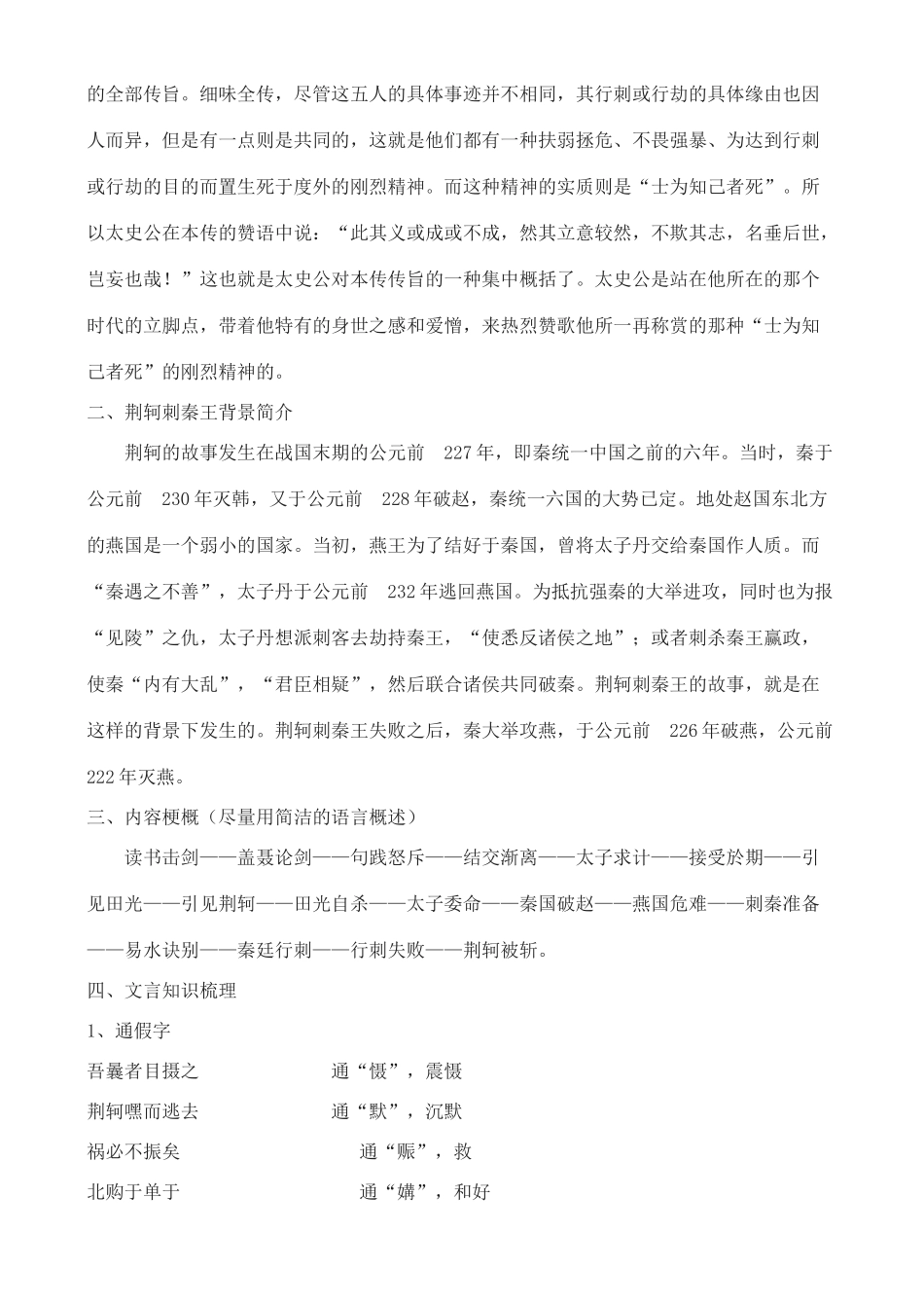 高中语文 《荆轲》教案 鲁教版选修《史记》_第2页