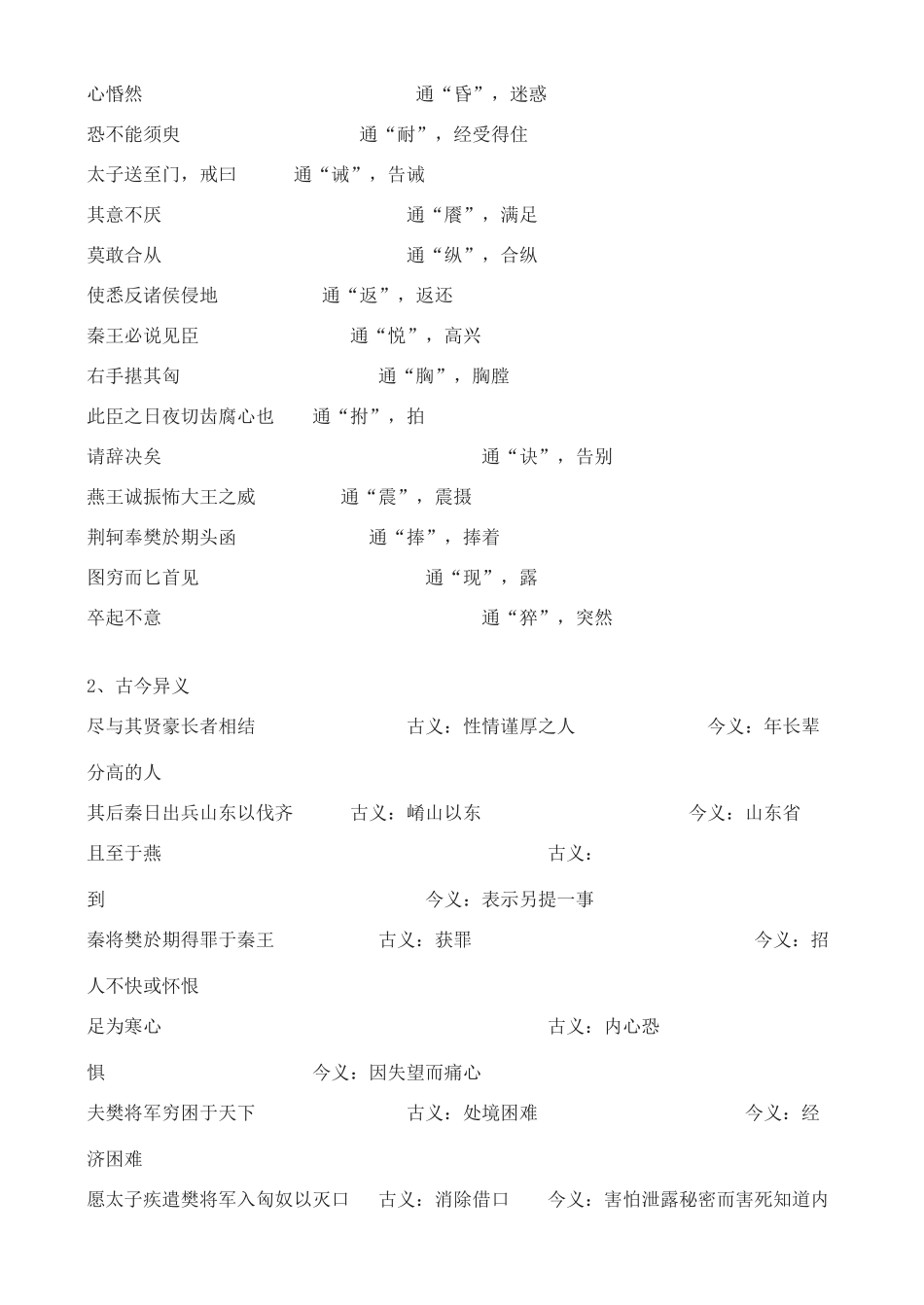 高中语文 《荆轲》教案 鲁教版选修《史记》_第3页
