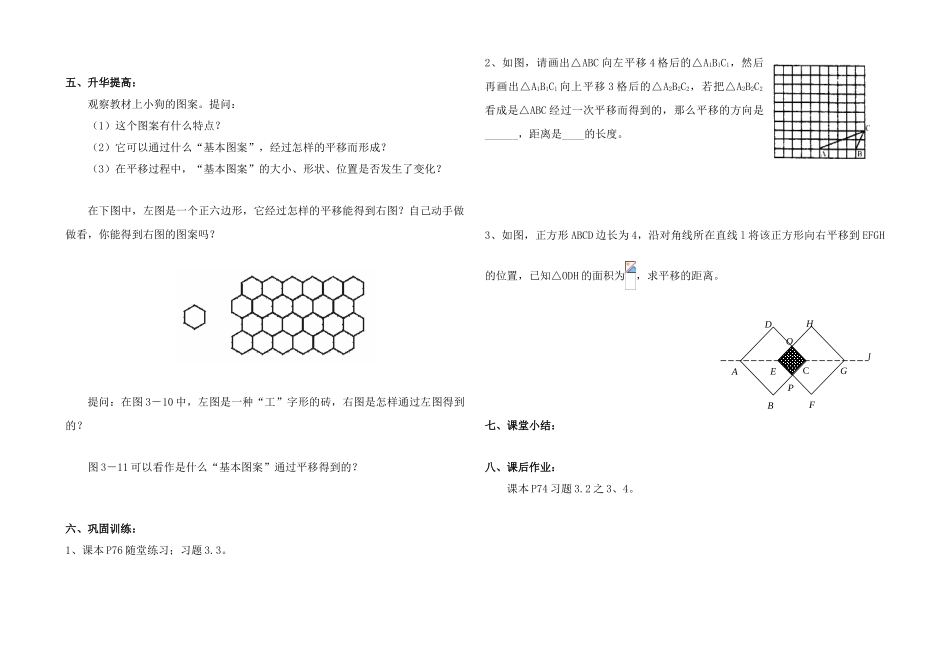 八年级数学上册 3.2  简单的平移作图教案 北师大版_第2页