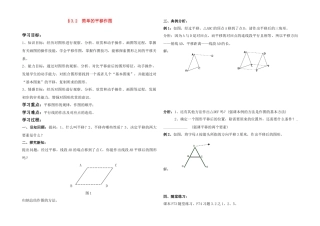 八年级数学上册 3.2  简单的平移作图教案 北师大版