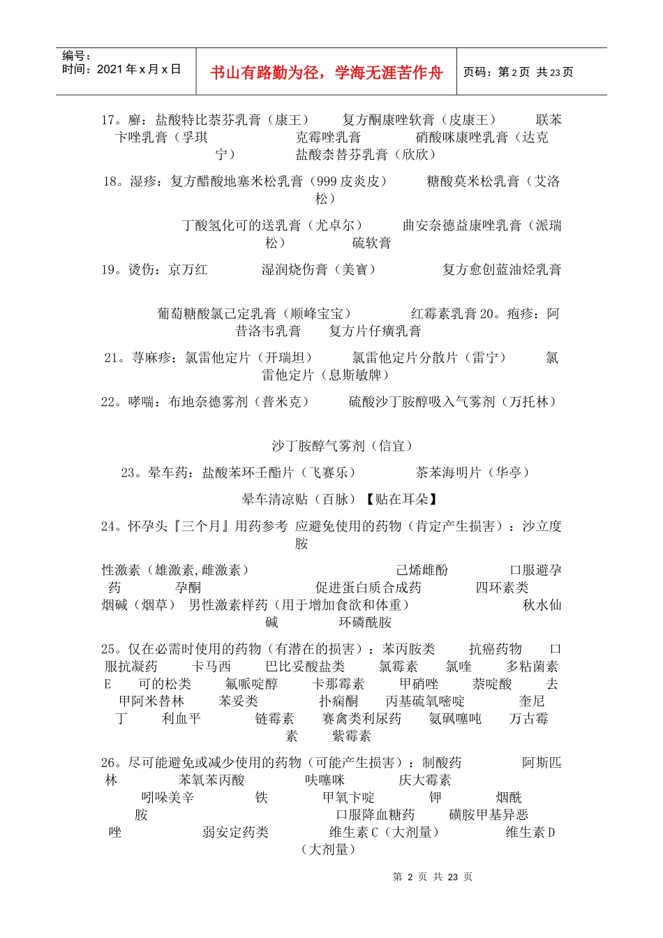 150个药士必须知道的知识_第2页
