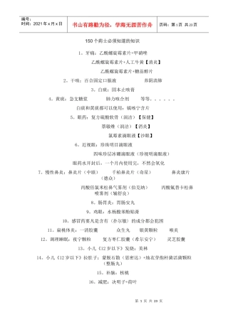 150个药士必须知道的知识