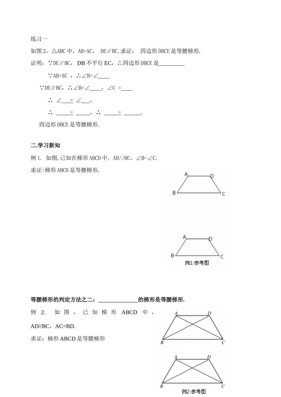 八年级数学等腰梯形判定（教师用卷）华师大版_第2页