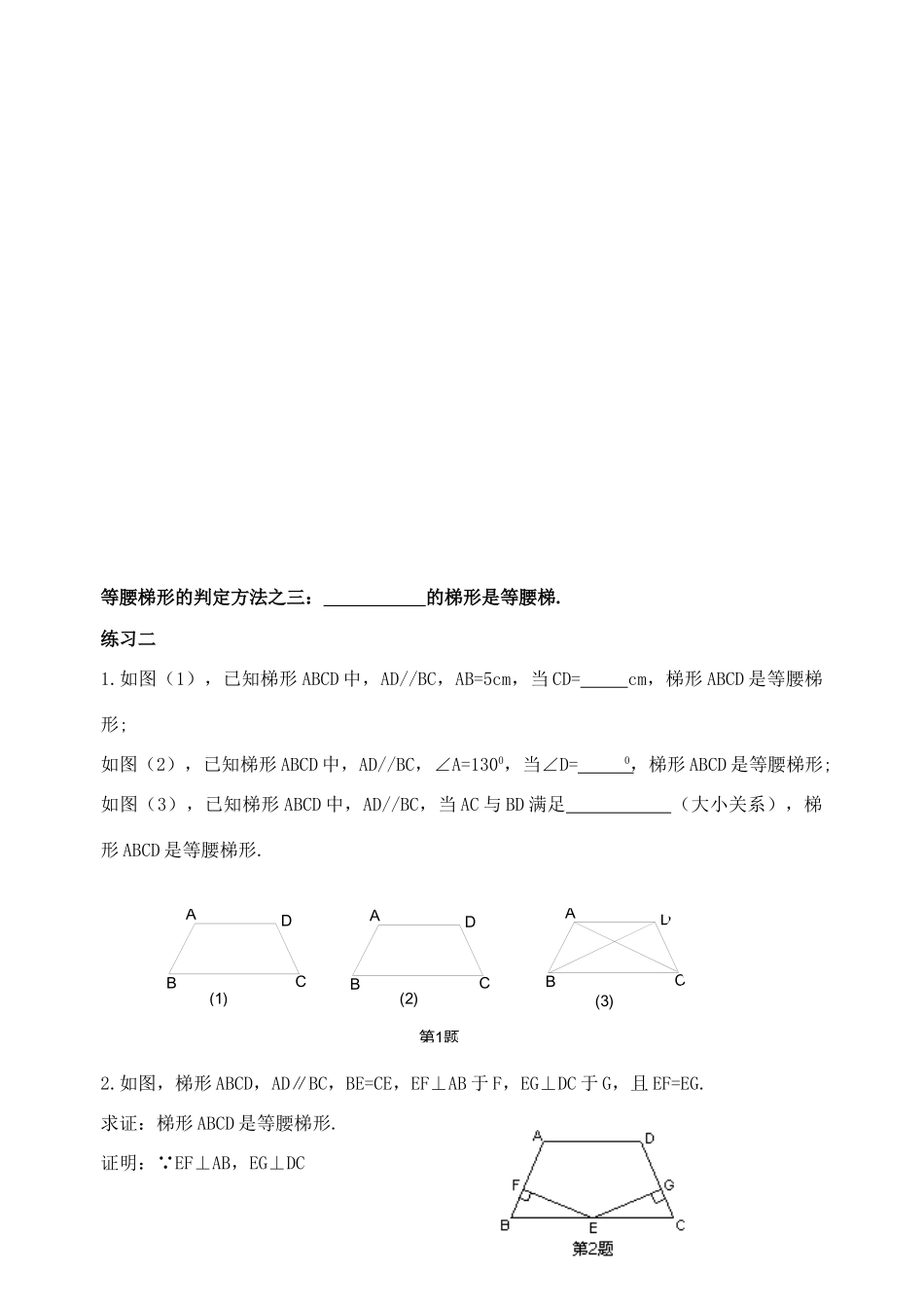 八年级数学等腰梯形判定（教师用卷）华师大版_第3页