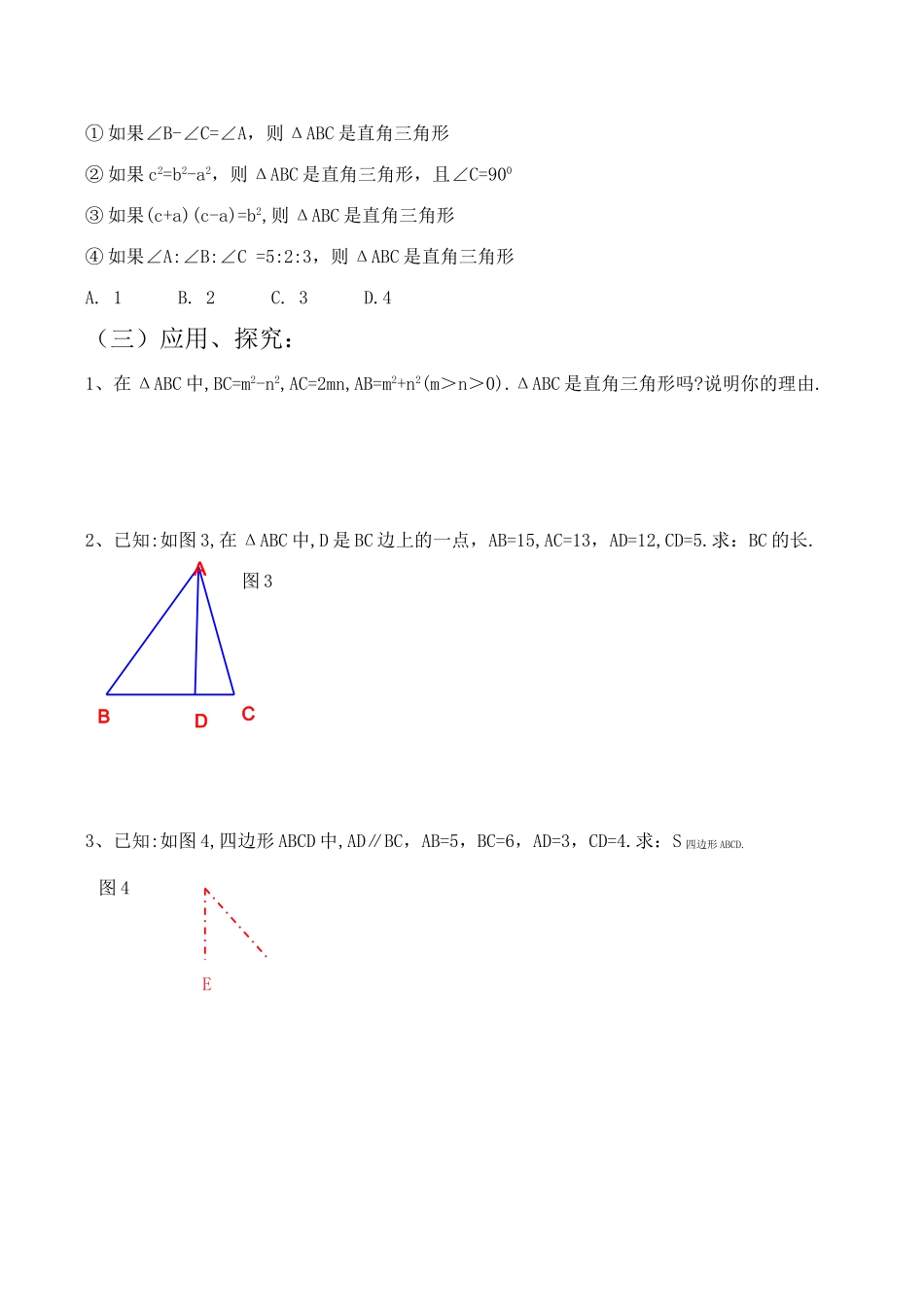 八年级数学上《2.2神秘的数组》教案设计3苏科版_第3页
