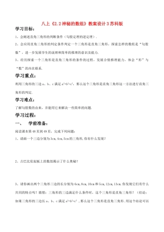 八年级数学上《2.2神秘的数组》教案设计3苏科版