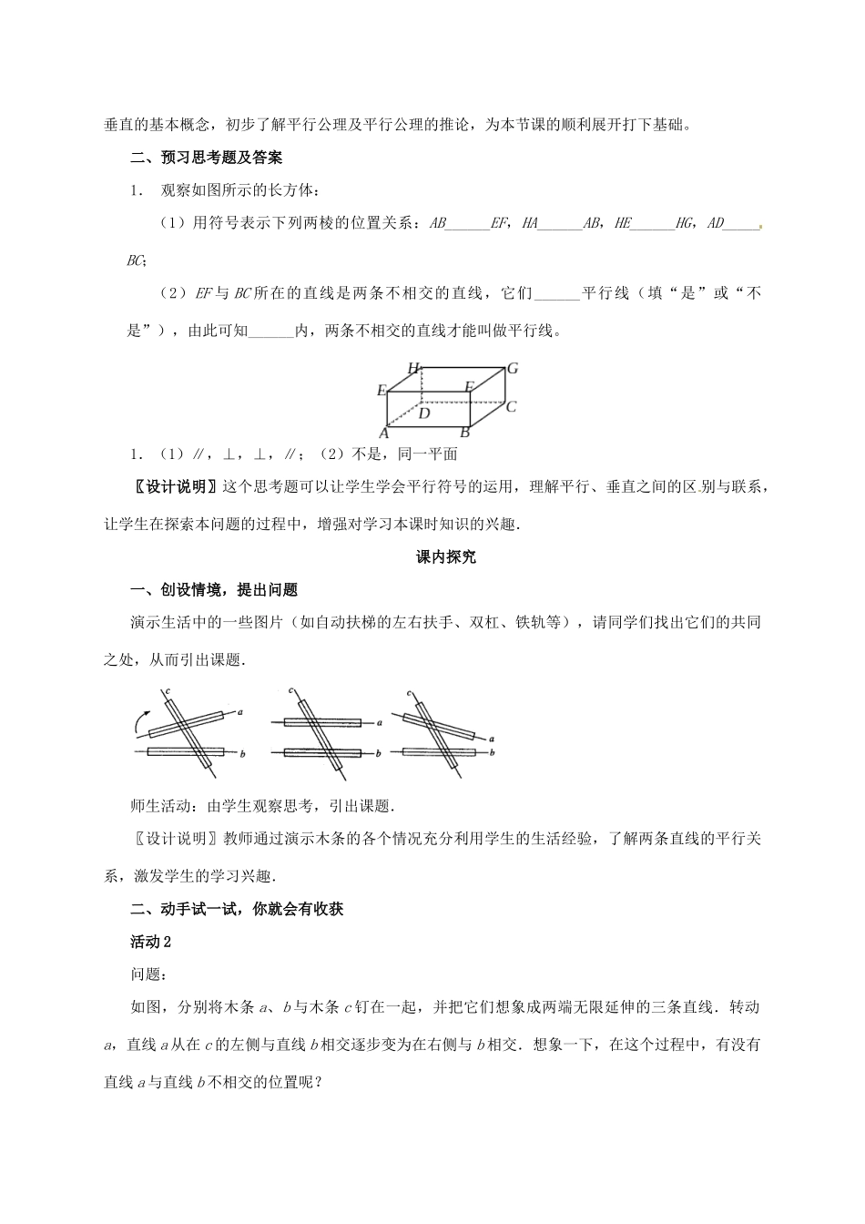 江苏省南通市海安县仇湖初中七年级数学下册 第五章《平行线》课案（教师用） 新人教版_第3页