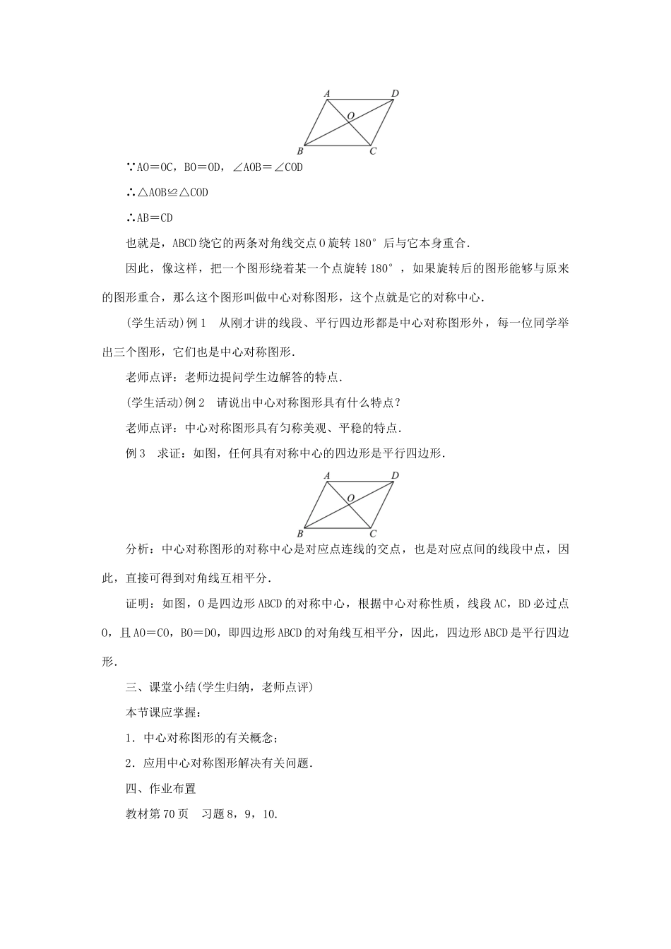 九年级数学上册 第二十三章 旋转23.2 中心对称23.2.2 中心对称图形教案 （新版）新人教版-（新版）新人教版初中九年级上册数学教案_第2页