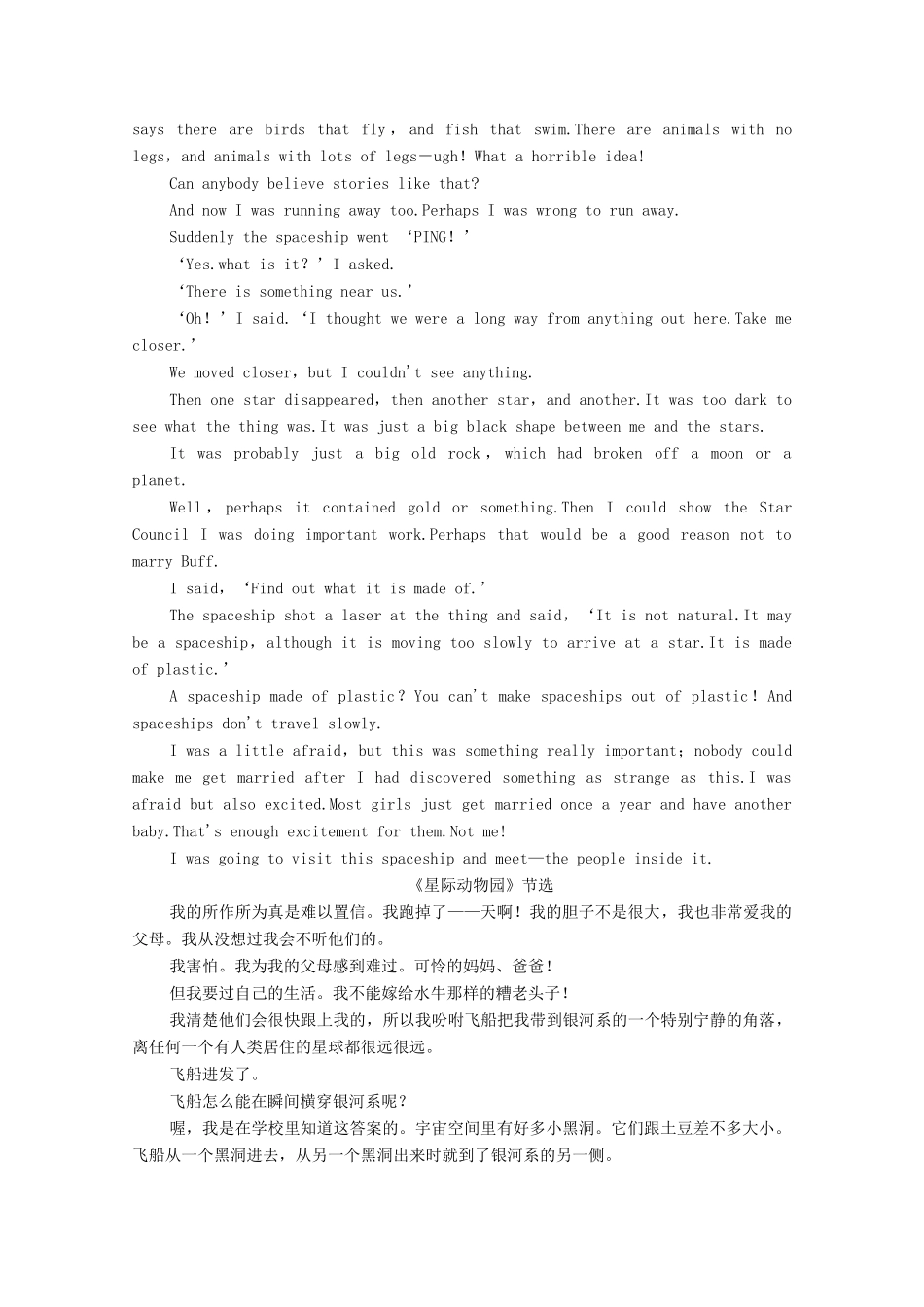 高中英语 Module 5 The Conquest of the Universe英美文化欣赏（教师用书）教案 外研版选修8-外研版高二选修8英语教案_第2页