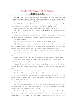 高中英语 Module 5 The Conquest of the Universe英美文化欣赏（教师用书）教案 外研版选修8-外研版高二选修8英语教案