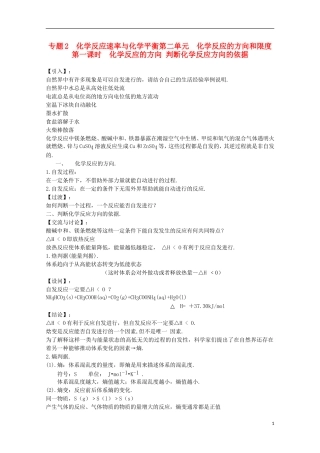 高中化学 《化学反应的方向和限度》教案3 苏教版选修4