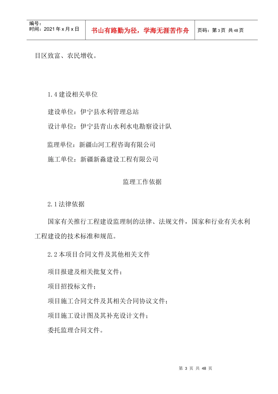 伊宁县XXXX年小型农田水利专项工程_第3页