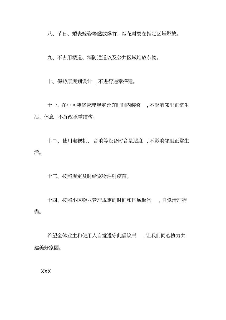 小区业主倡议书范文_第2页