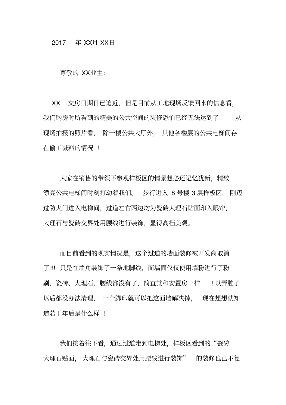 小区业主倡议书范文_第3页