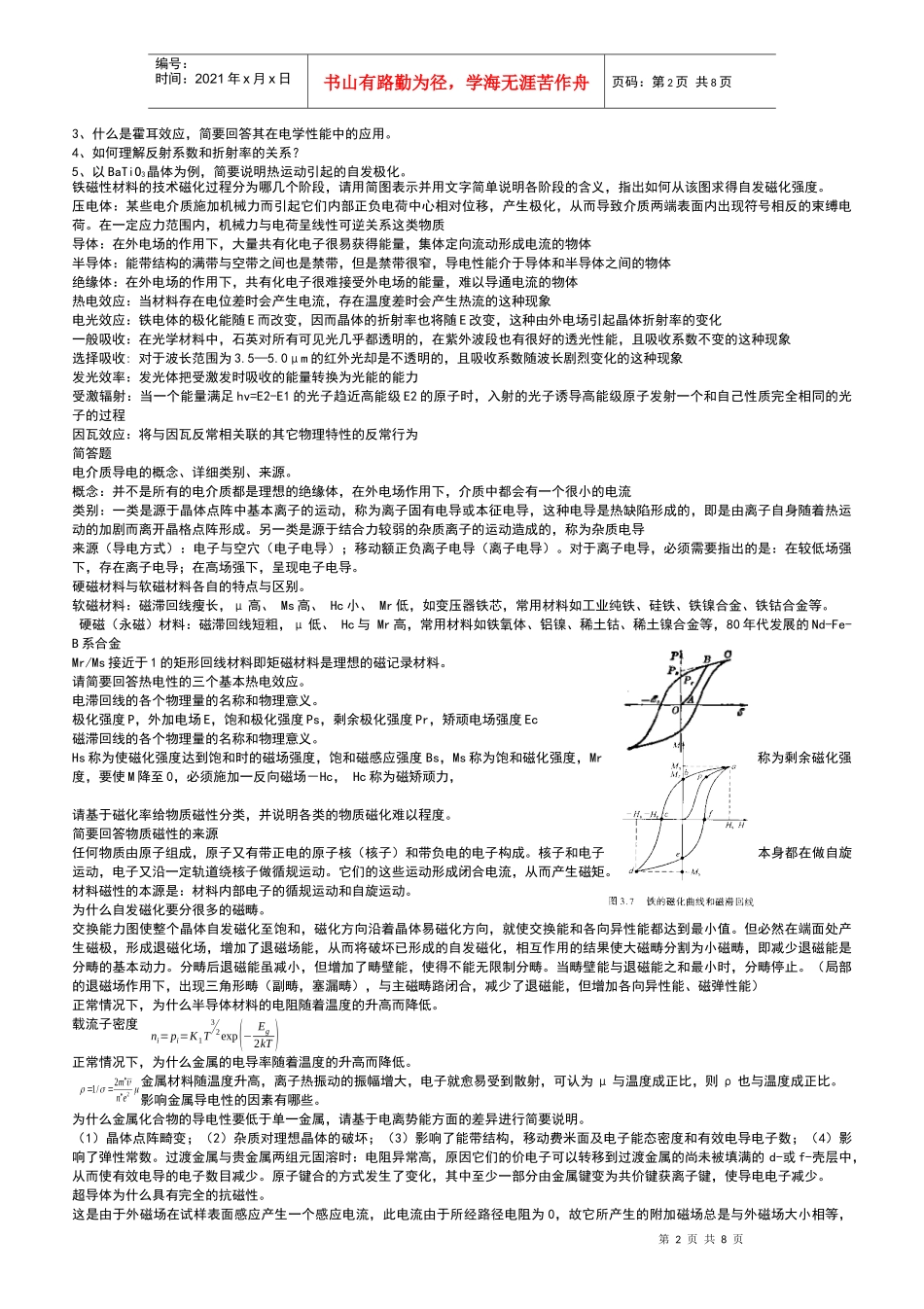 《材料物理性能》测试题汇总_第2页