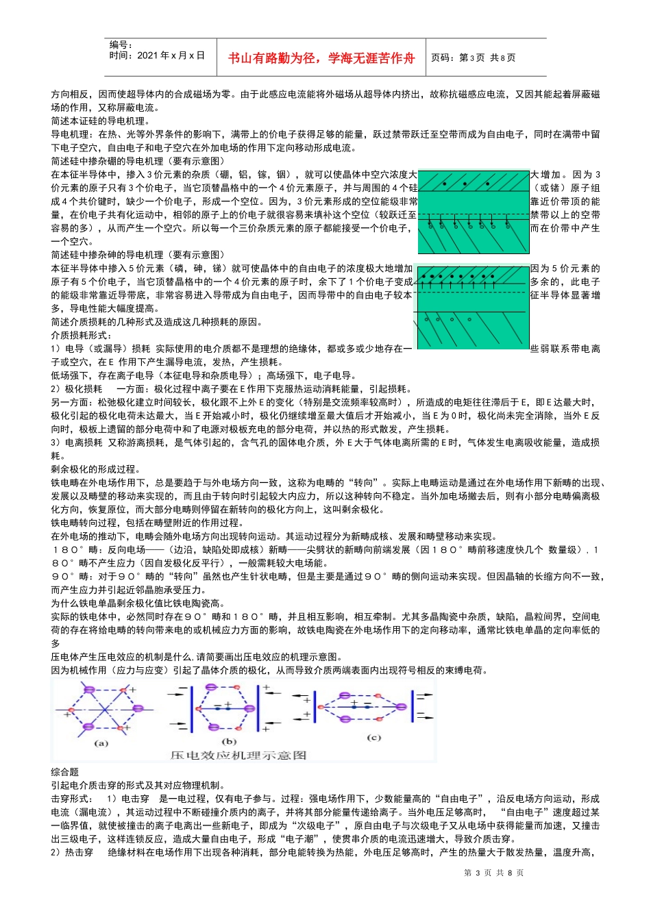 《材料物理性能》测试题汇总_第3页