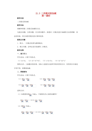 九年级数学上册 21.3 二次根式的加减第一课时教案 新人教版