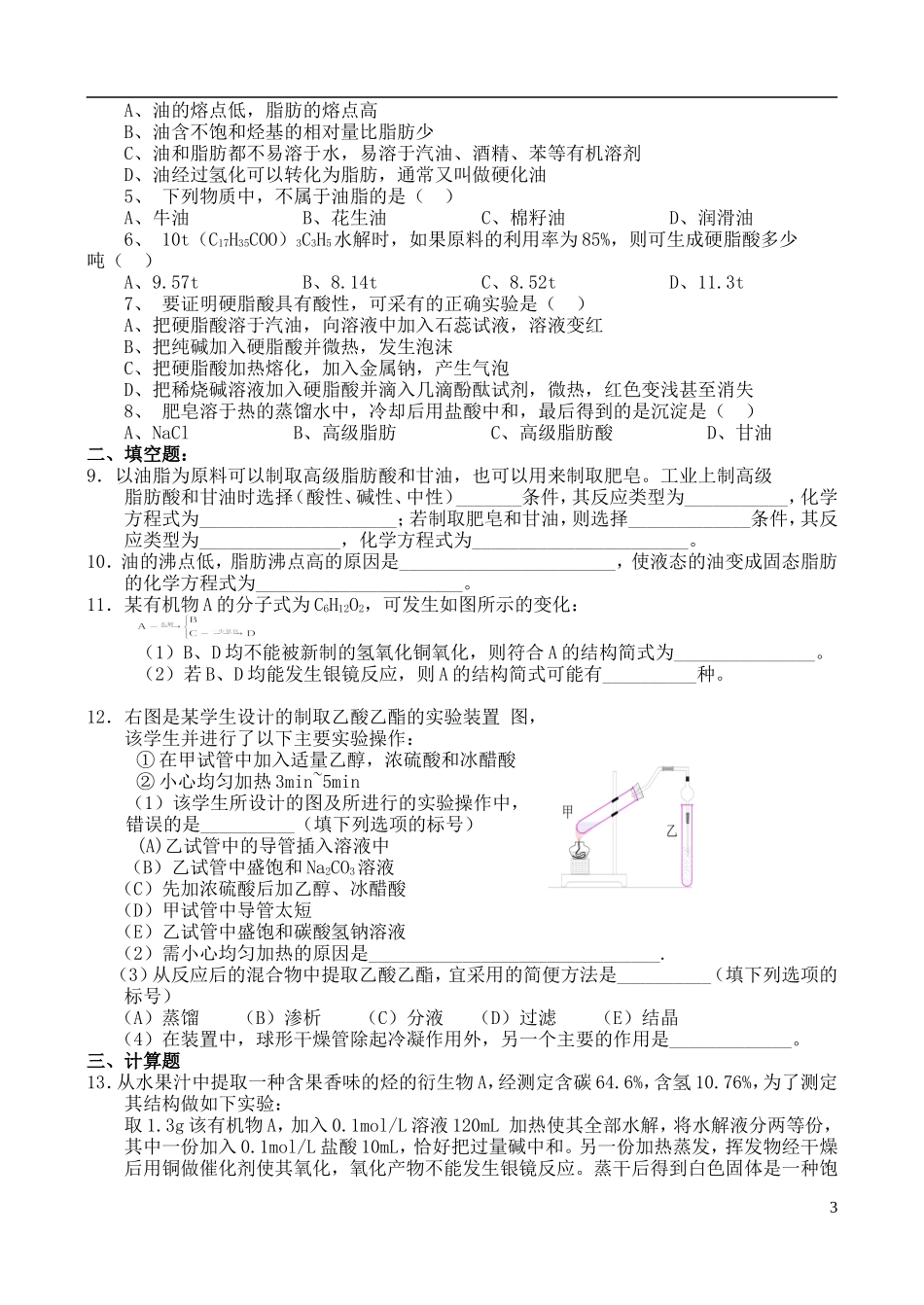 高中化学 第三节 酯 油脂教案 苏教版必修2_第3页