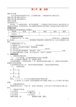 高中化学 第三节 酯 油脂教案 苏教版必修2