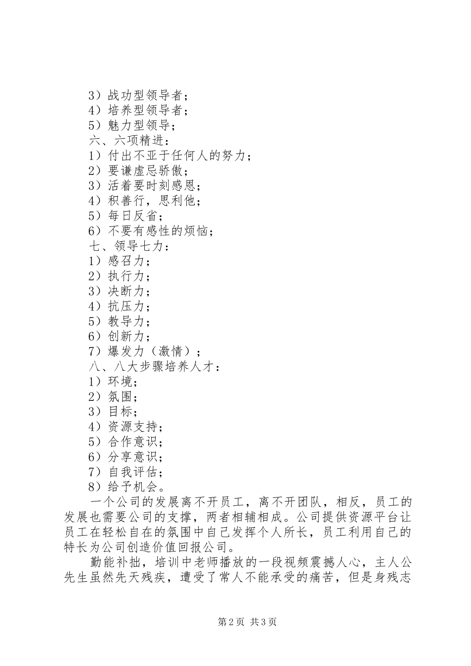 《核心骨干孵化营》培训有感_第2页