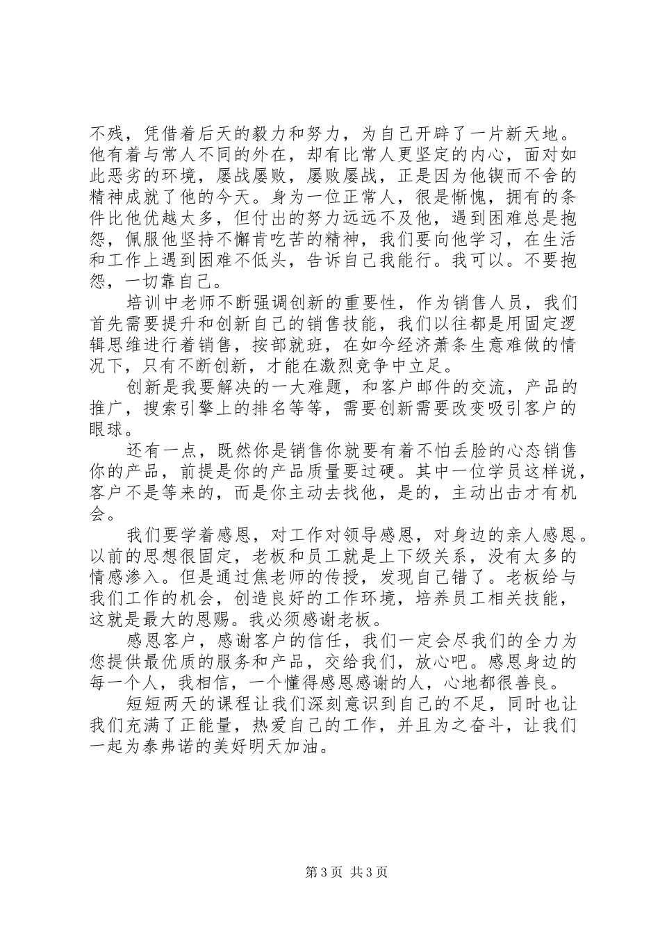 《核心骨干孵化营》培训有感_第3页