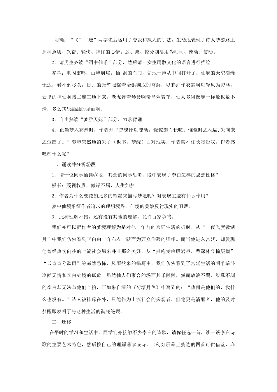 高中语文 第二单元 梦游天姥吟留别教学设计 新人教版选修《中国古代诗歌散文欣赏》-新人教版高二《中国古代诗歌散文欣赏》语文教案_第3页