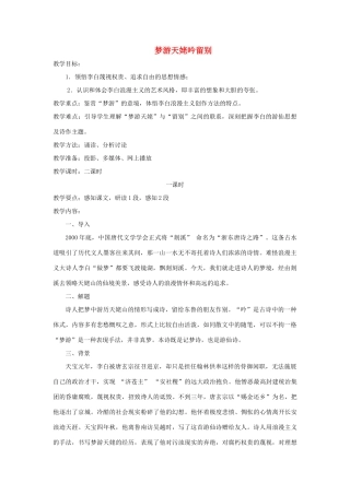 高中语文 第二单元 梦游天姥吟留别教学设计 新人教版选修《中国古代诗歌散文欣赏》-新人教版高二《中国古代诗歌散文欣赏》语文教案