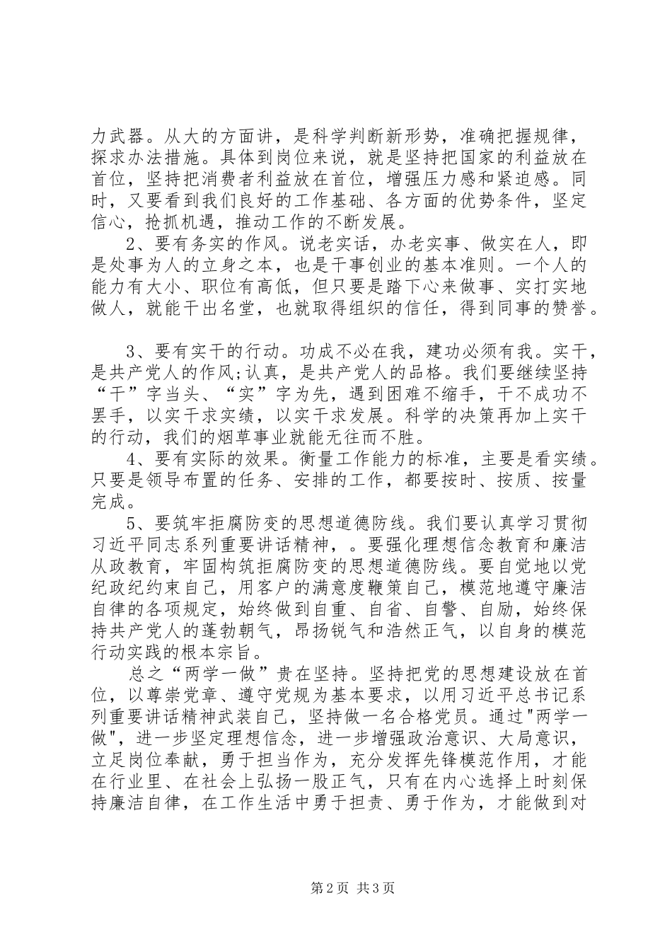 国企两学一做心得体会[大全]_第2页