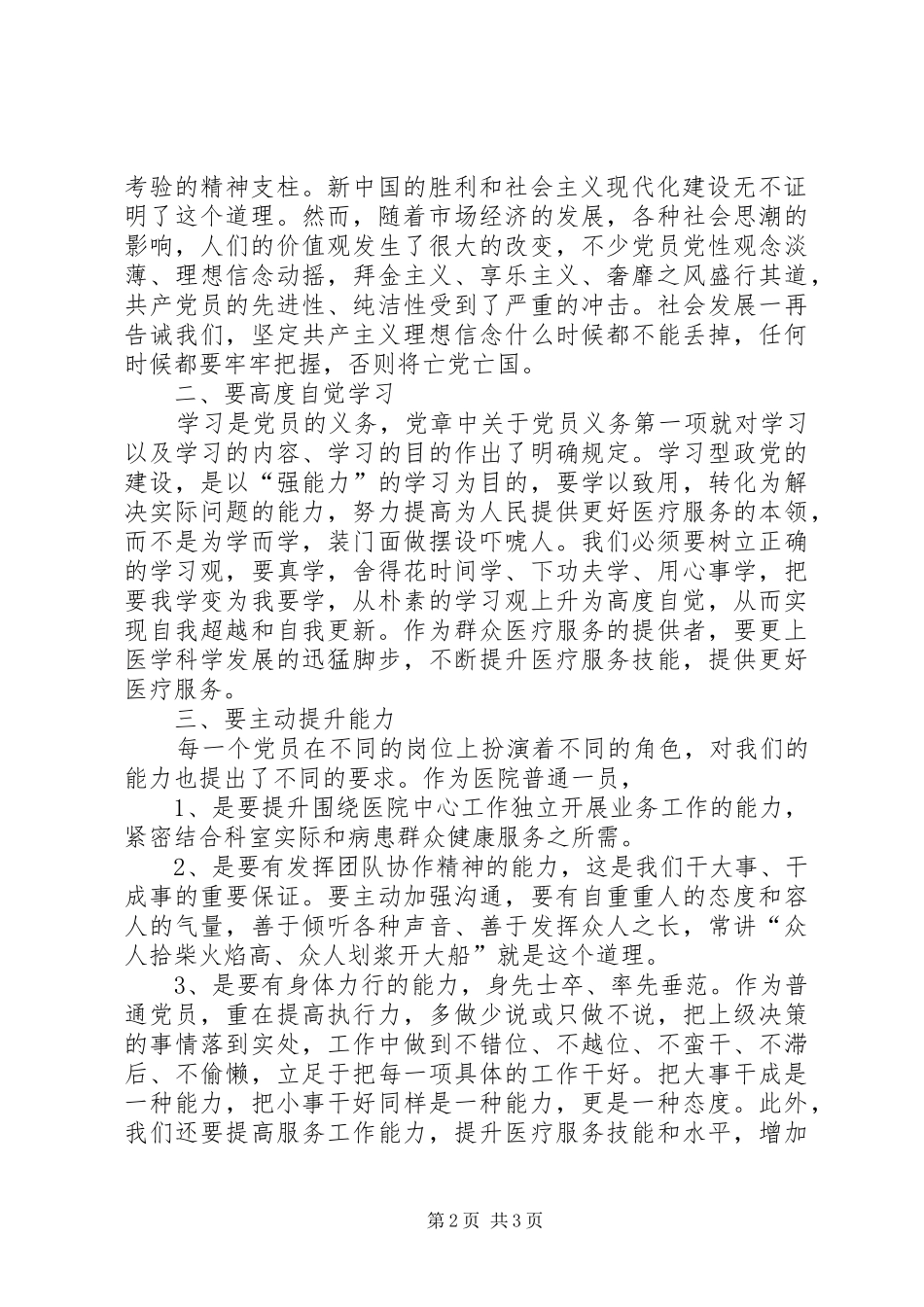 医务人员“两学一做”心得体会_第2页