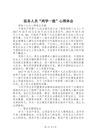 医务人员“两学一做”心得体会