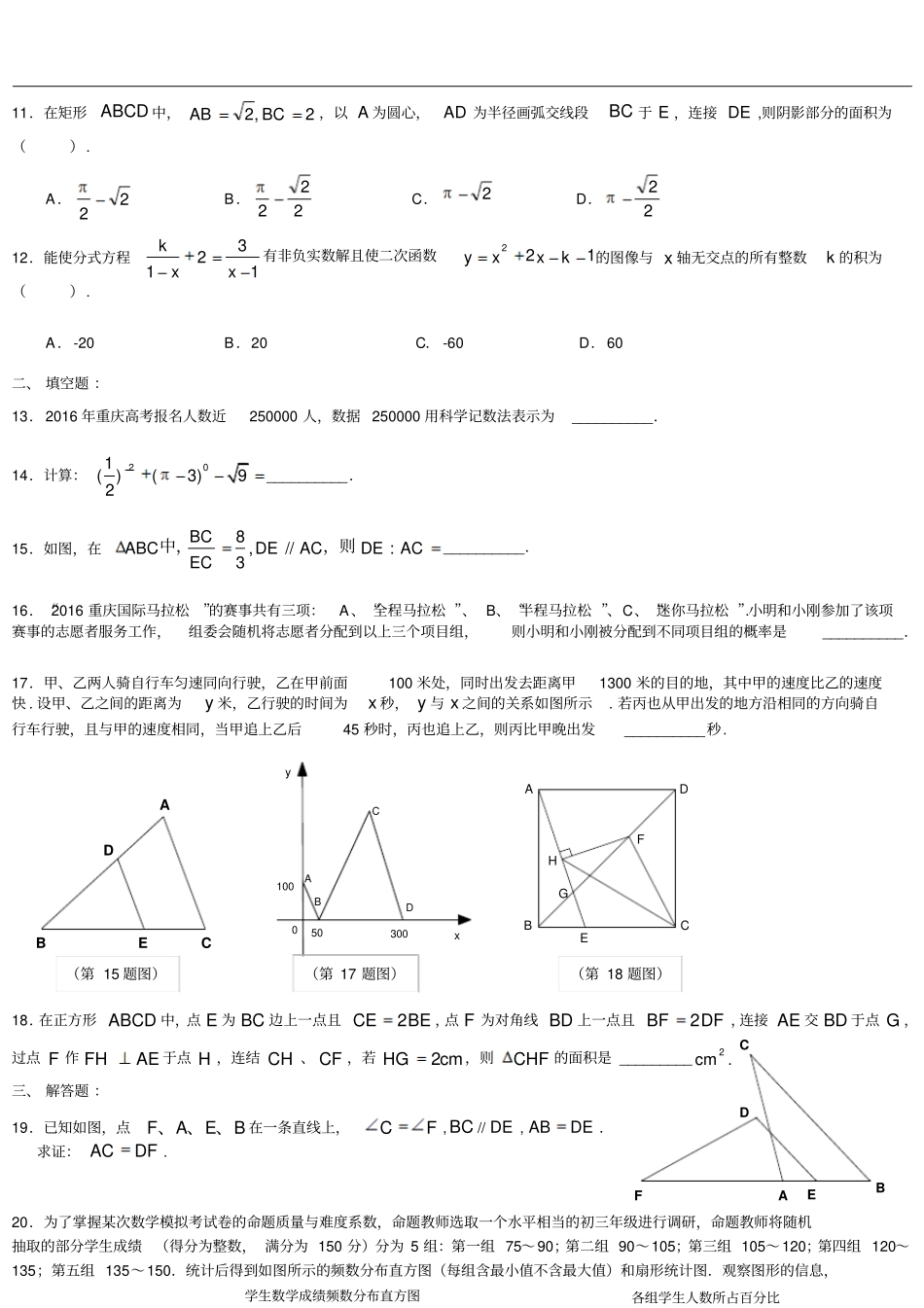中考数学冲刺_第2页