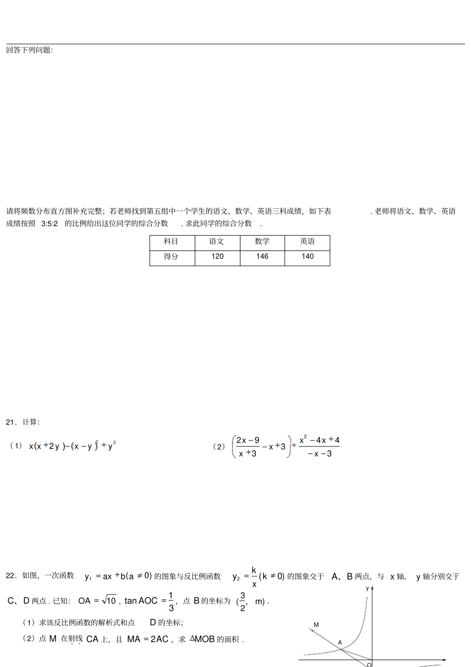 中考数学冲刺_第3页