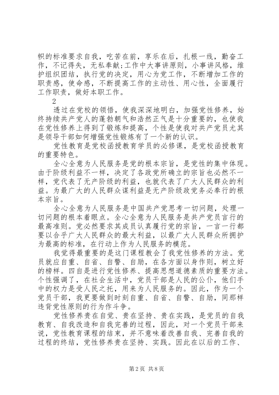 党性教育个人的心得体会_第2页