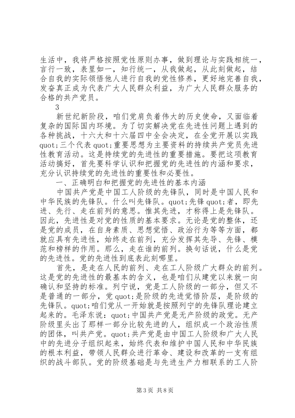 党性教育个人的心得体会_第3页
