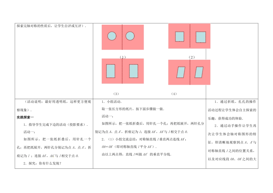 江苏省镇江市句容市华阳镇八年级数学上册 2.2 轴对称的性质（1）教案 （新版）苏科版-（新版）苏科版初中八年级上册数学教案_第2页