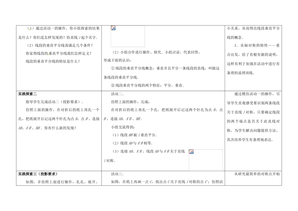 江苏省镇江市句容市华阳镇八年级数学上册 2.2 轴对称的性质（1）教案 （新版）苏科版-（新版）苏科版初中八年级上册数学教案_第3页