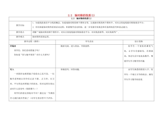 江苏省镇江市句容市华阳镇八年级数学上册 2.2 轴对称的性质（1）教案 （新版）苏科版-（新版）苏科版初中八年级上册数学教案